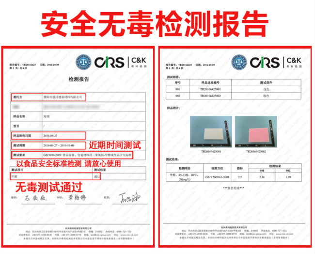 清潔海綿檢測報(bào)告